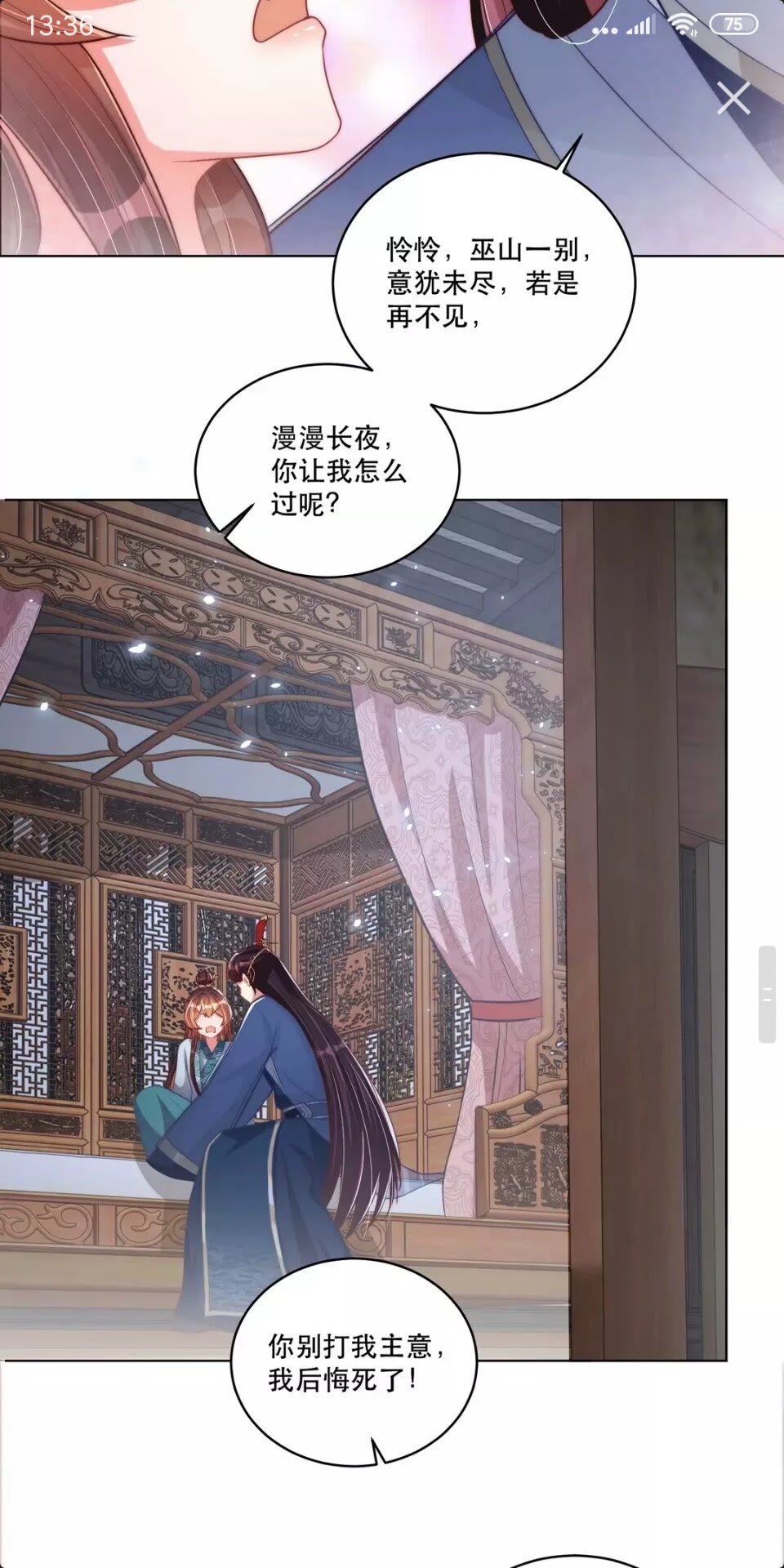 公主在上：国师请下轿韩漫全集-第57话 成为太子？无删减无遮挡章节图片 