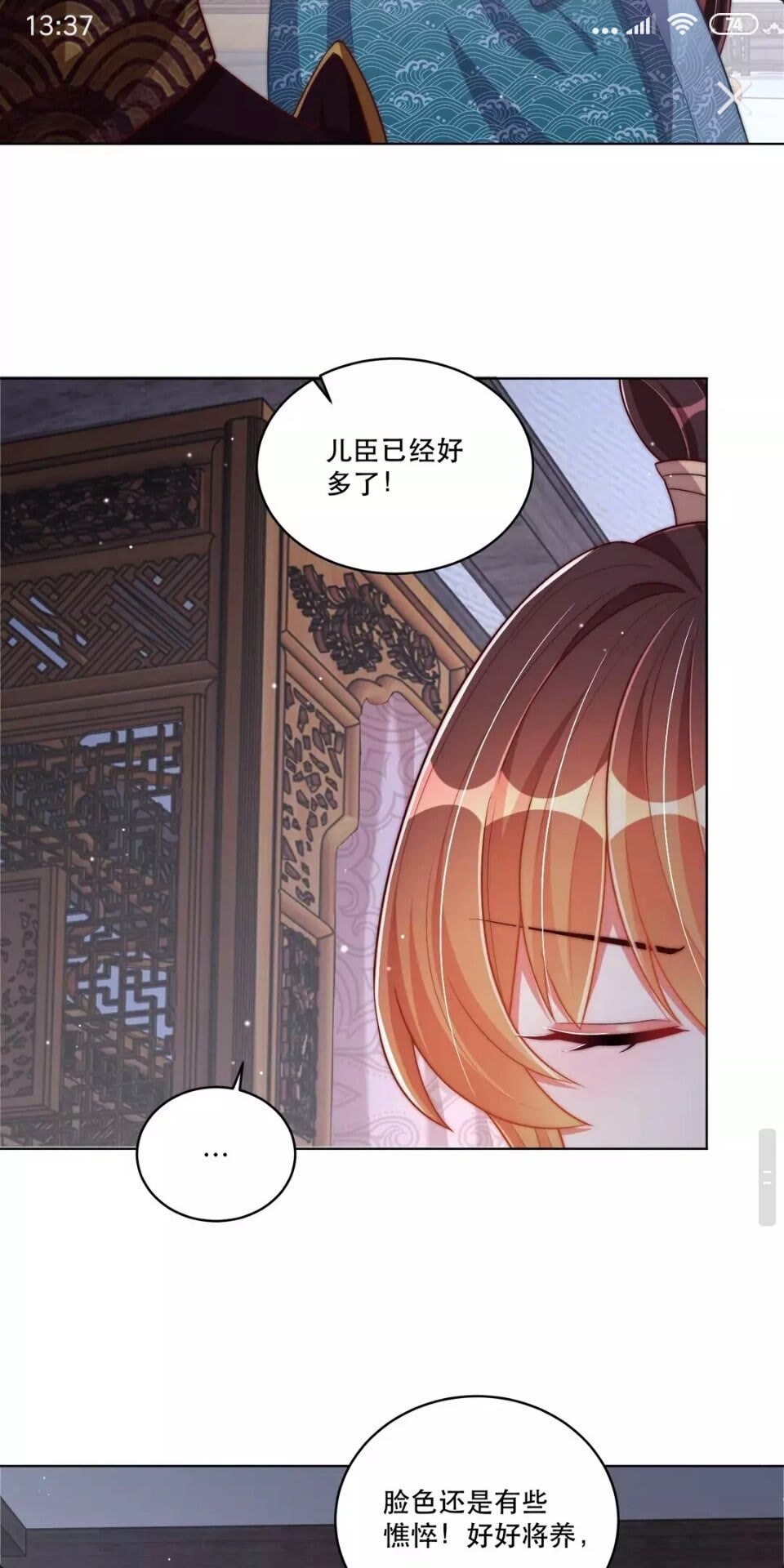 公主在上：国师请下轿韩漫全集-第57话 成为太子？无删减无遮挡章节图片 
