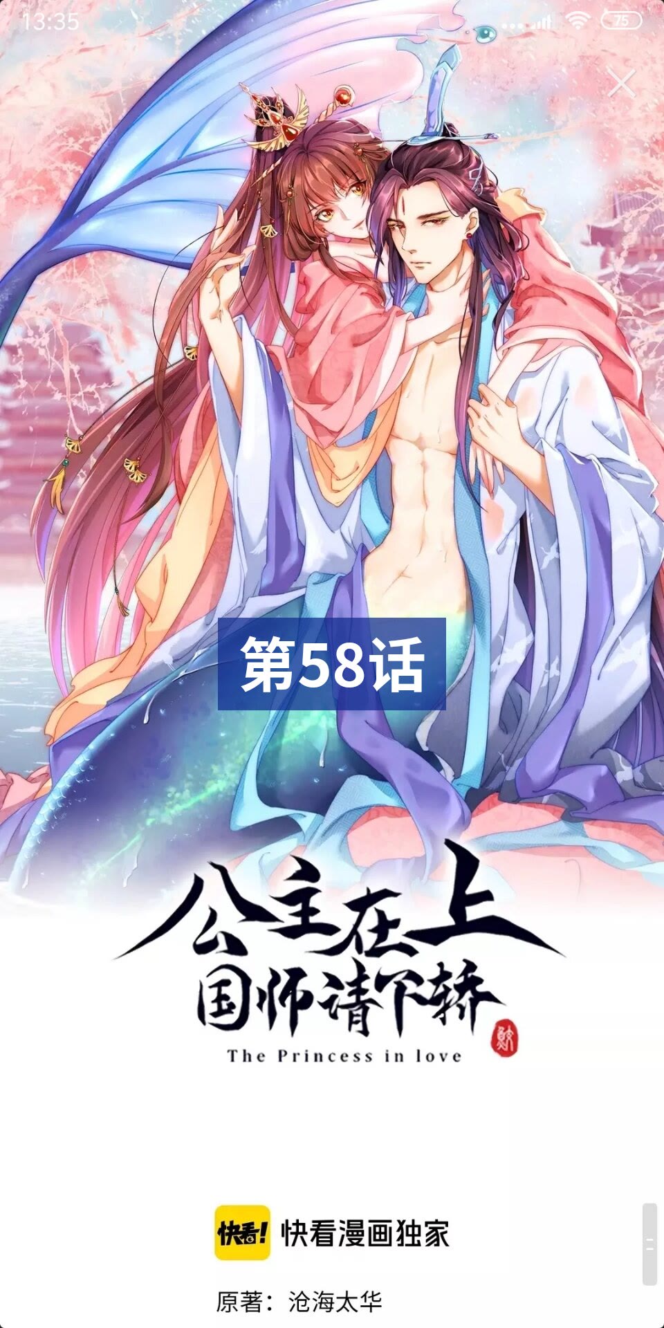 公主在上：国师请下轿韩漫全集-第58话 云霄之极无删减无遮挡章节图片 