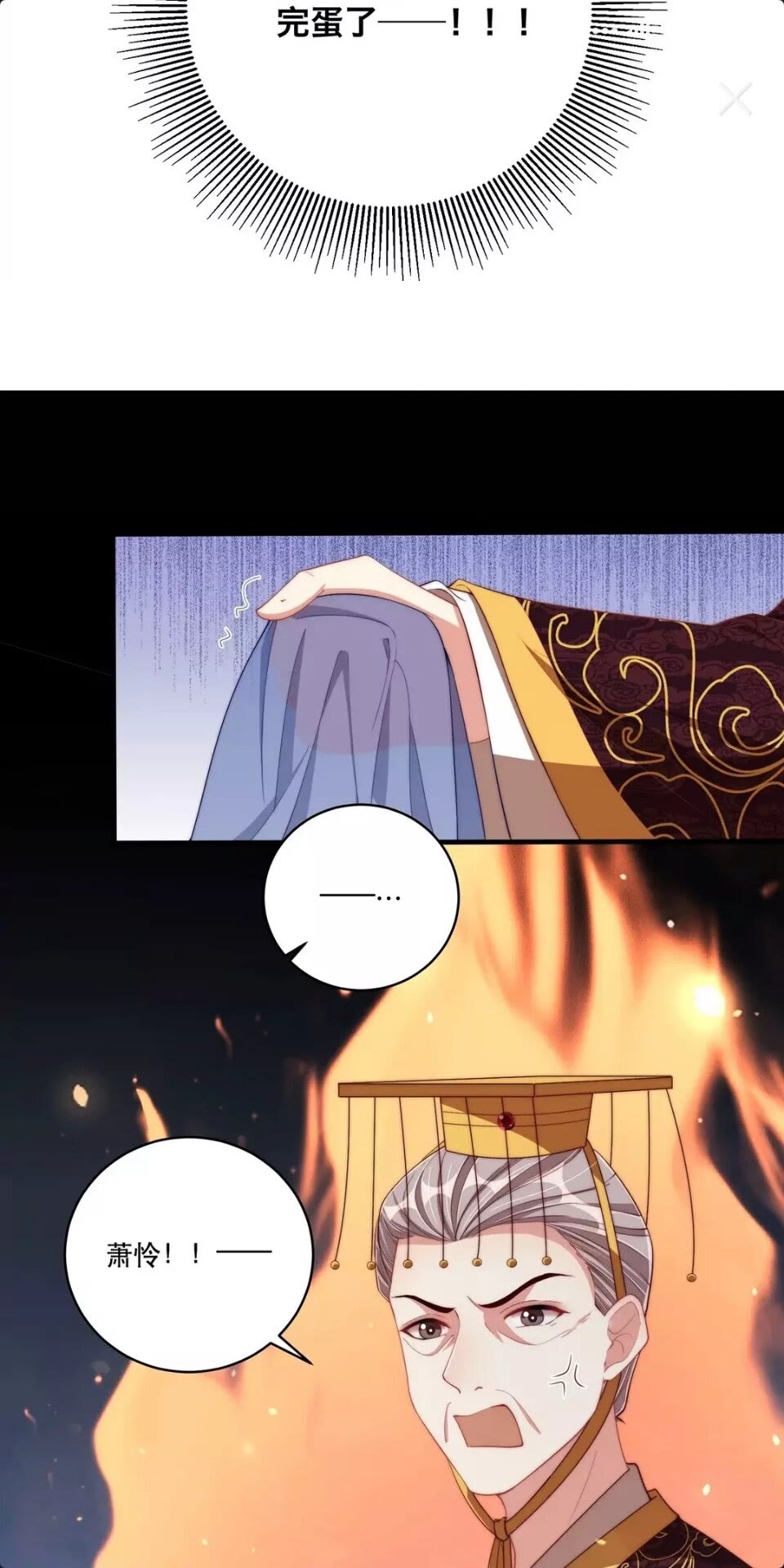 公主在上：国师请下轿韩漫全集-第58话 云霄之极无删减无遮挡章节图片 
