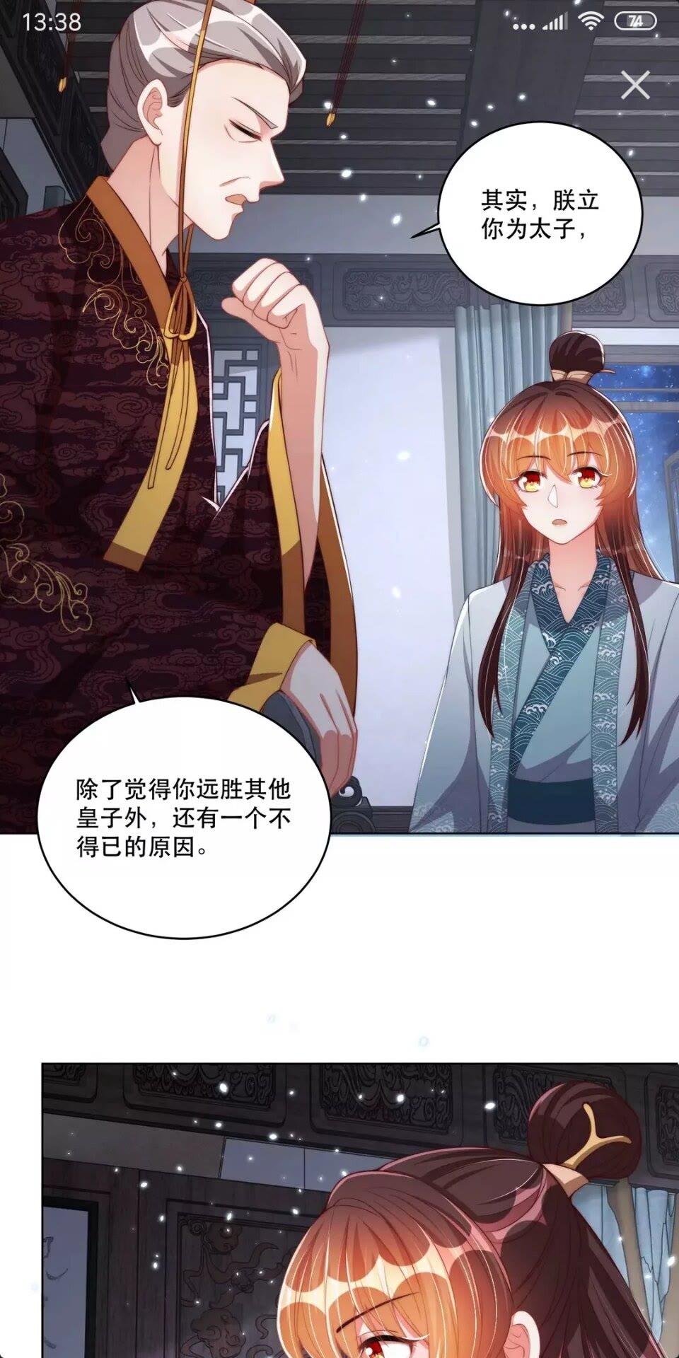 公主在上：国师请下轿韩漫全集-第58话 云霄之极无删减无遮挡章节图片 