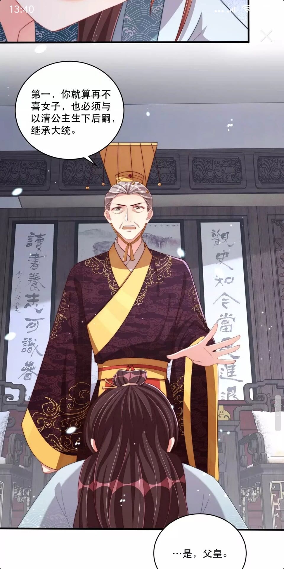 公主在上：国师请下轿韩漫全集-第58话 云霄之极无删减无遮挡章节图片 