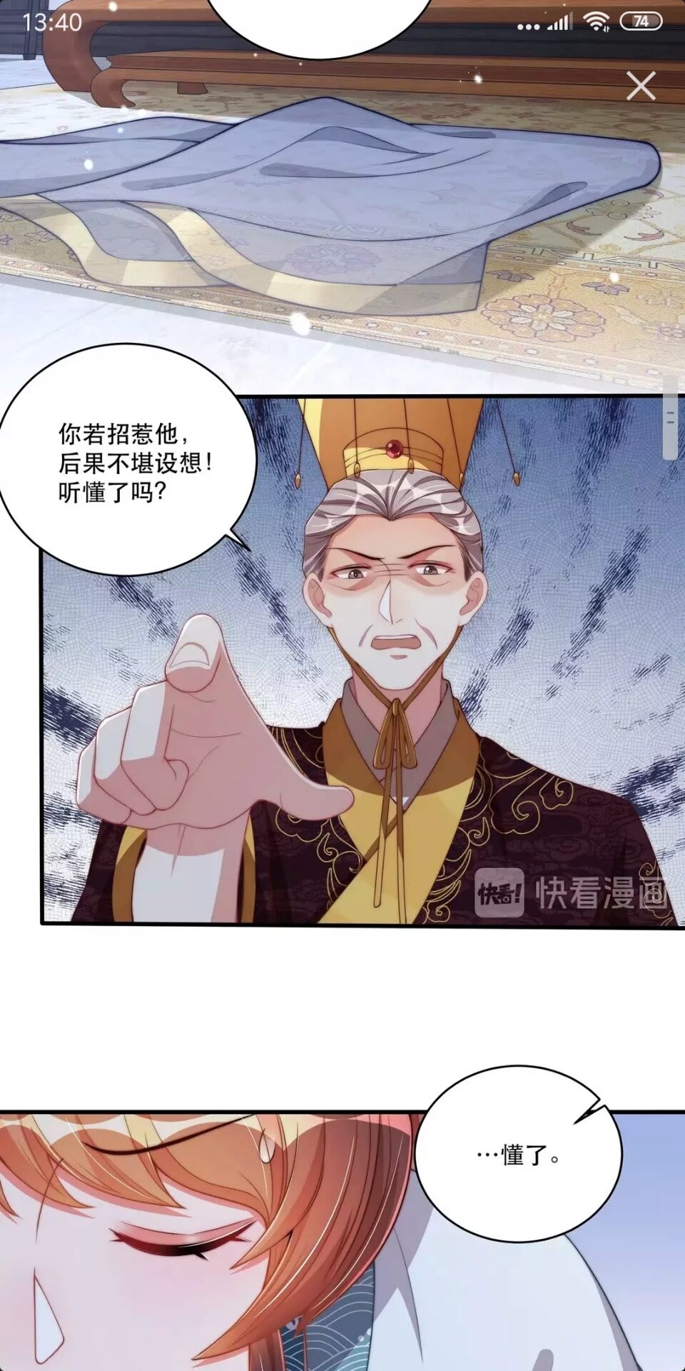 公主在上：国师请下轿韩漫全集-第58话 云霄之极无删减无遮挡章节图片 