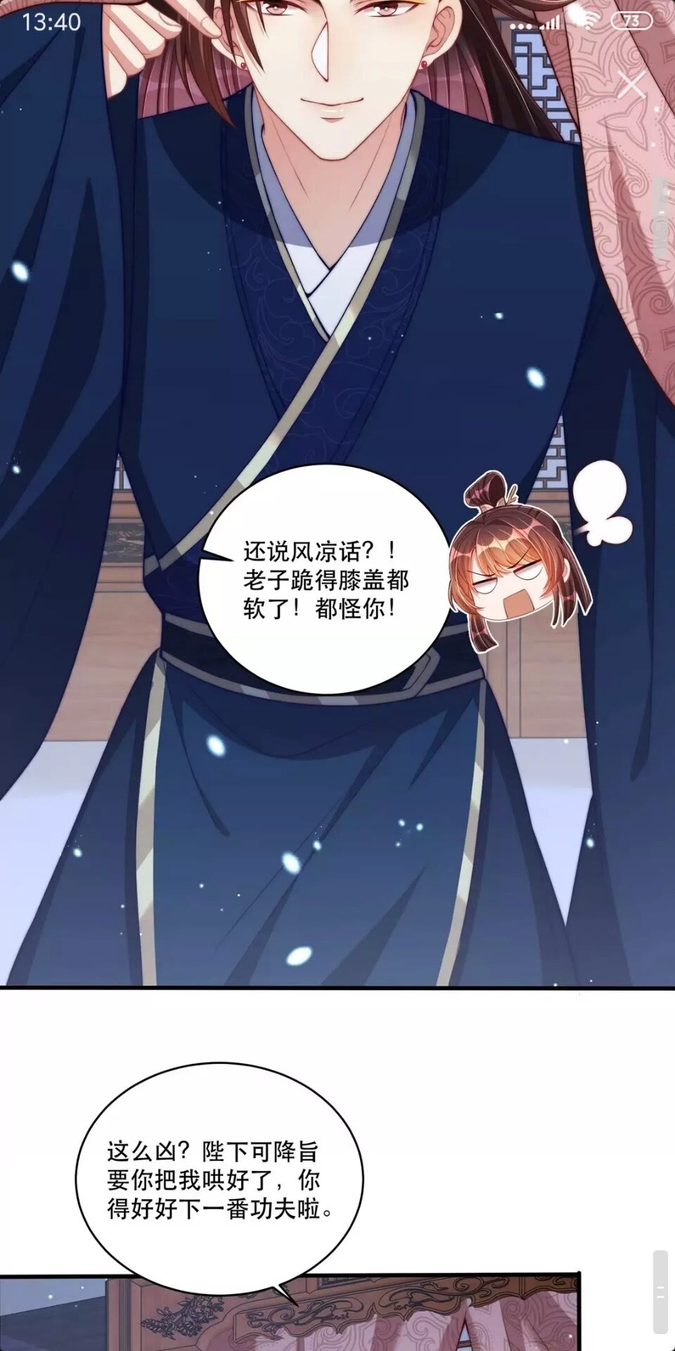 公主在上：国师请下轿韩漫全集-第58话 云霄之极无删减无遮挡章节图片 