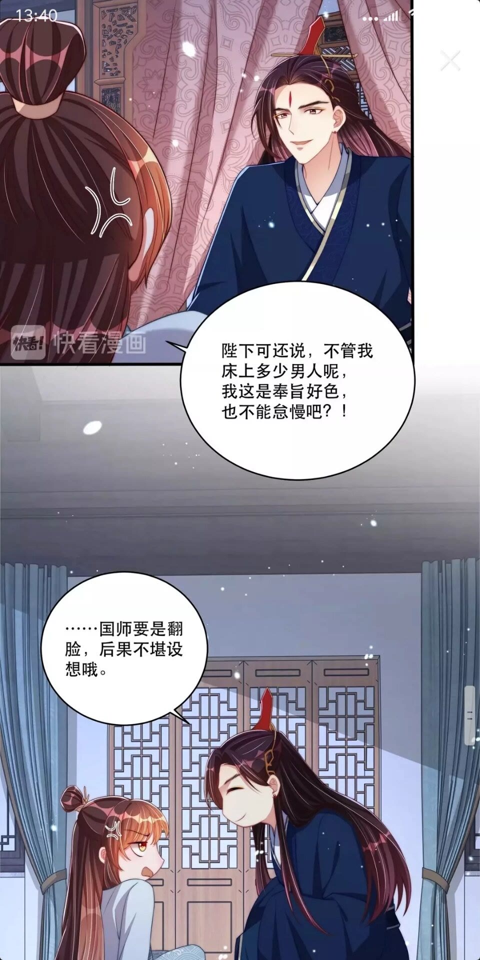 公主在上：国师请下轿韩漫全集-第58话 云霄之极无删减无遮挡章节图片 