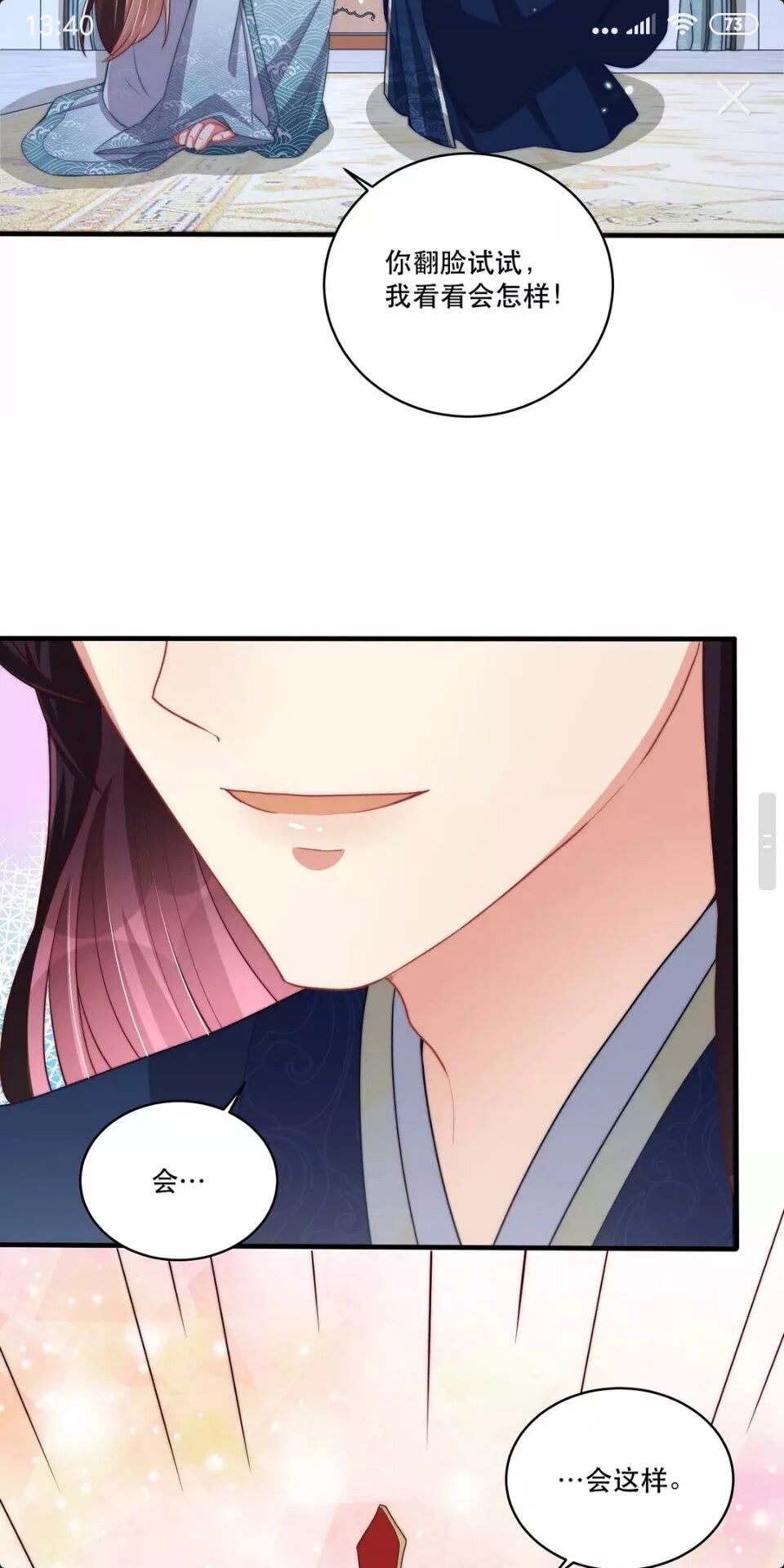 公主在上：国师请下轿韩漫全集-第58话 云霄之极无删减无遮挡章节图片 