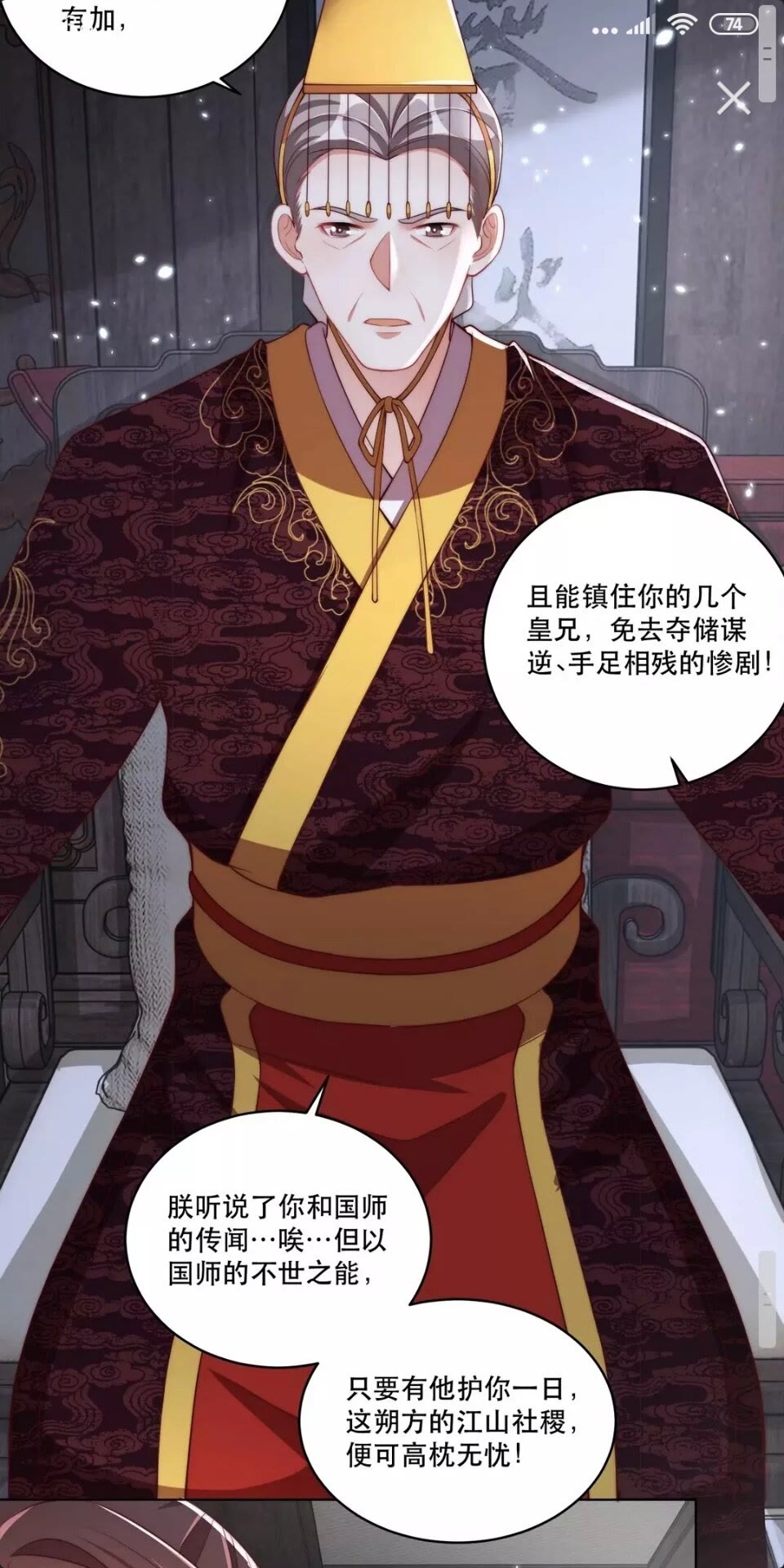 公主在上：国师请下轿韩漫全集-第58话 云霄之极无删减无遮挡章节图片 