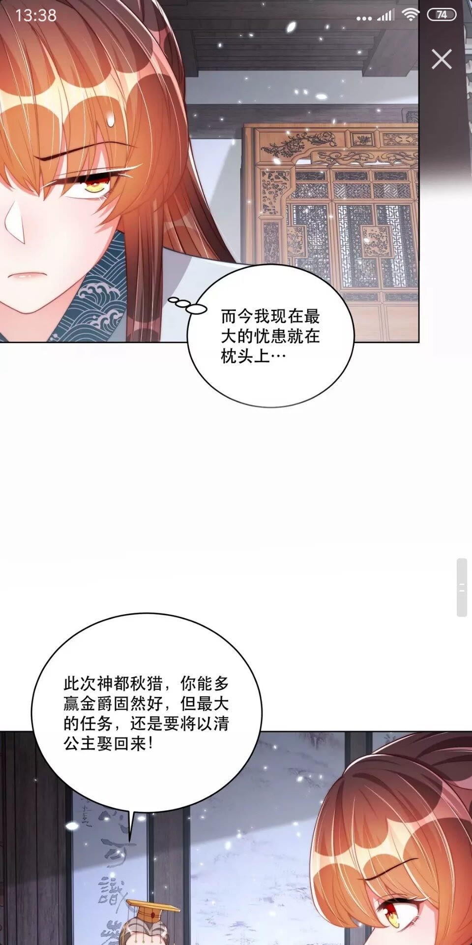 公主在上：国师请下轿韩漫全集-第58话 云霄之极无删减无遮挡章节图片 