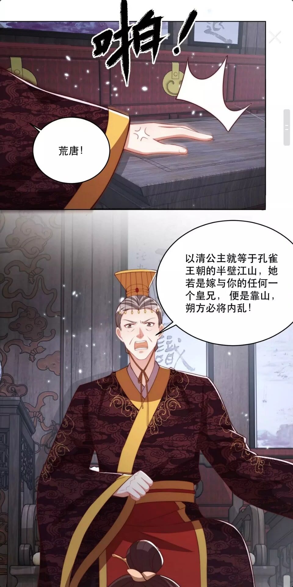 公主在上：国师请下轿韩漫全集-第58话 云霄之极无删减无遮挡章节图片 