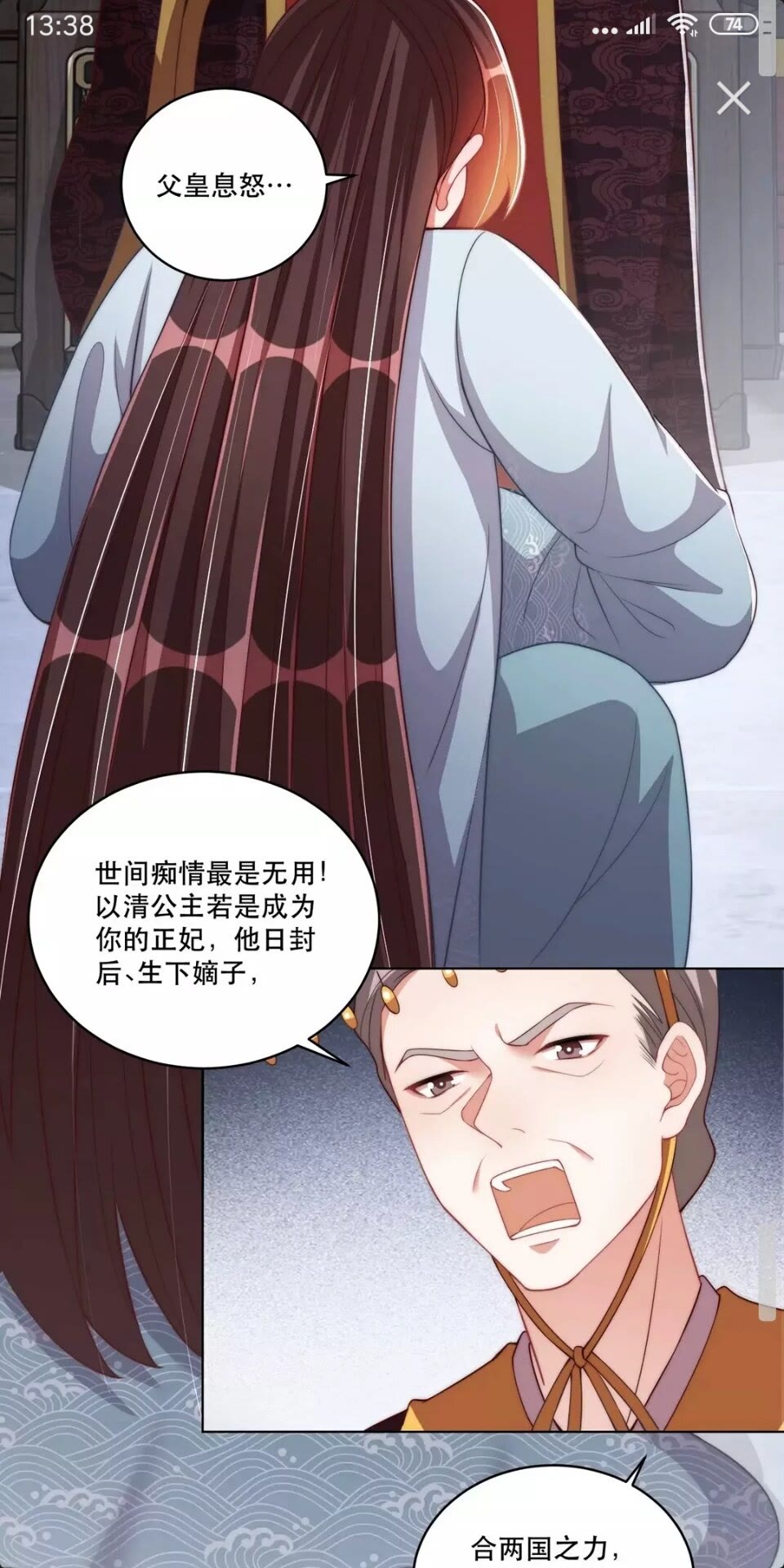 公主在上：国师请下轿韩漫全集-第58话 云霄之极无删减无遮挡章节图片 