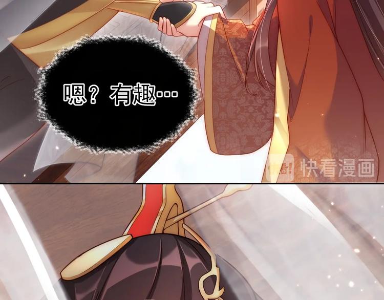 公主在上：国师请下轿韩漫全集-第5话 国师，请下轿无删减无遮挡章节图片 