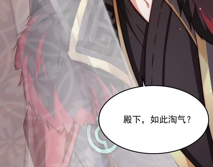 公主在上：国师请下轿韩漫全集-第5话 国师，请下轿无删减无遮挡章节图片 