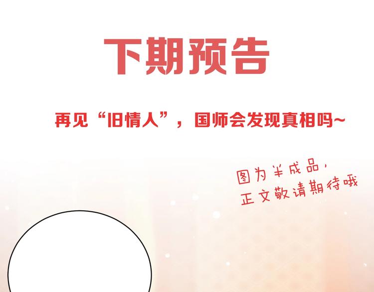 公主在上：国师请下轿韩漫全集-第5话 国师，请下轿无删减无遮挡章节图片 