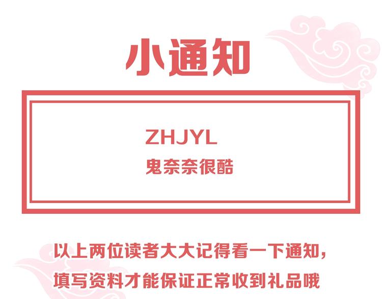 公主在上：国师请下轿韩漫全集-第5话 国师，请下轿无删减无遮挡章节图片 