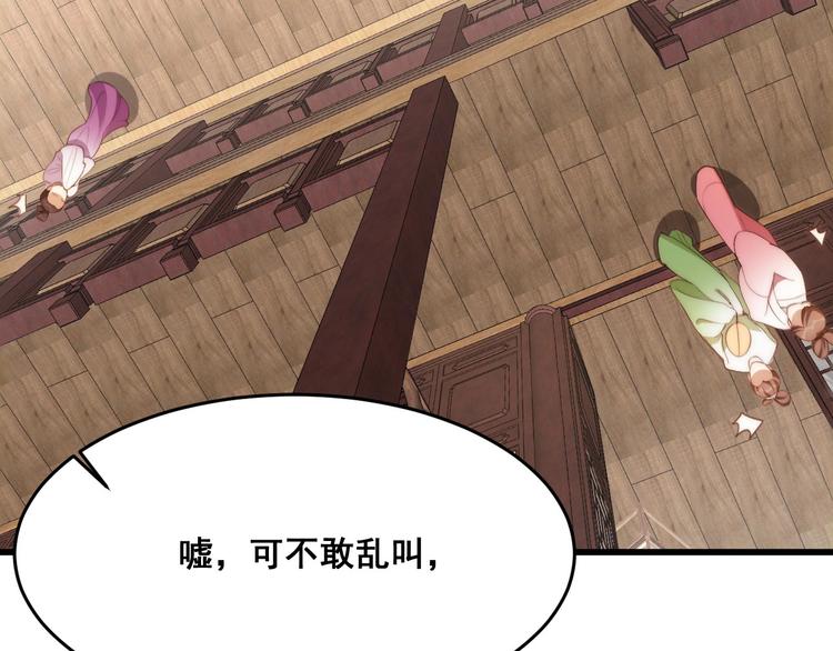 公主在上：国师请下轿韩漫全集-第5话 国师，请下轿无删减无遮挡章节图片 