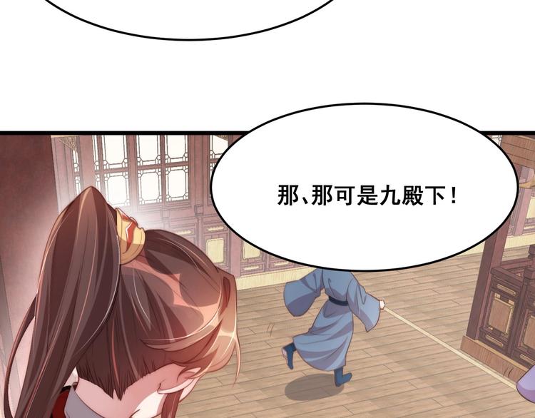 公主在上：国师请下轿韩漫全集-第5话 国师，请下轿无删减无遮挡章节图片 