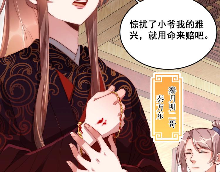 公主在上：国师请下轿韩漫全集-第5话 国师，请下轿无删减无遮挡章节图片 