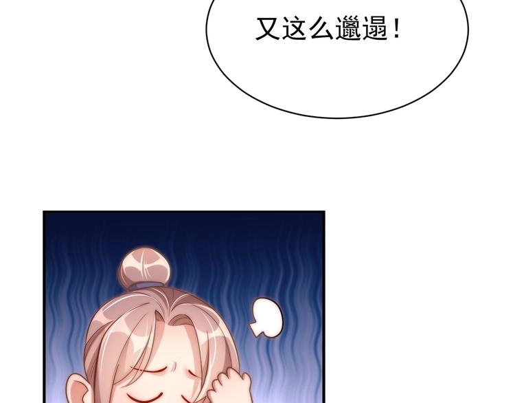 公主在上：国师请下轿韩漫全集-第5话 国师，请下轿无删减无遮挡章节图片 