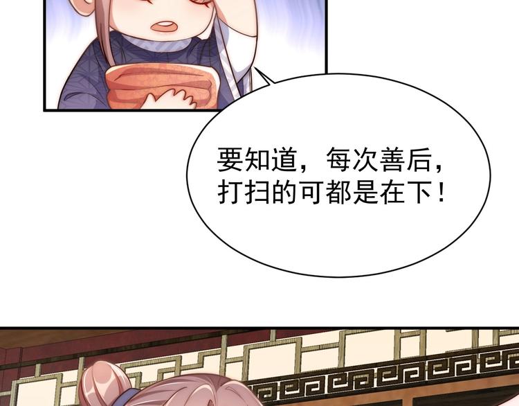 公主在上：国师请下轿韩漫全集-第5话 国师，请下轿无删减无遮挡章节图片 