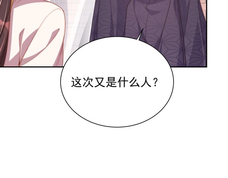 公主在上：国师请下轿韩漫全集-第5话 国师，请下轿无删减无遮挡章节图片 