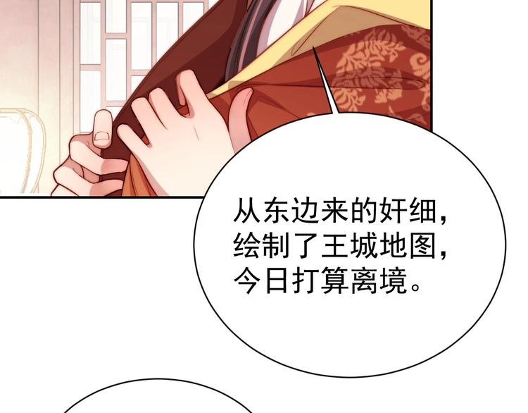 公主在上：国师请下轿韩漫全集-第5话 国师，请下轿无删减无遮挡章节图片 