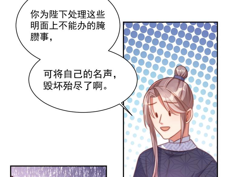 公主在上：国师请下轿韩漫全集-第5话 国师，请下轿无删减无遮挡章节图片 