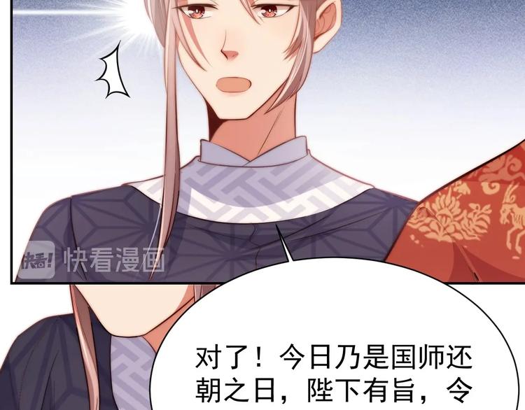 公主在上：国师请下轿韩漫全集-第5话 国师，请下轿无删减无遮挡章节图片 