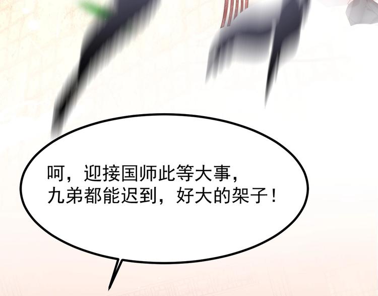 公主在上：国师请下轿韩漫全集-第5话 国师，请下轿无删减无遮挡章节图片 