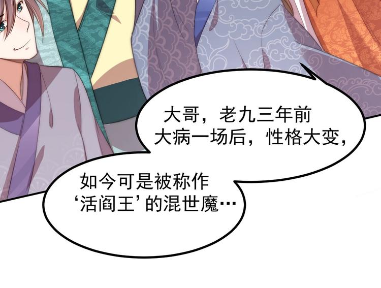 公主在上：国师请下轿韩漫全集-第5话 国师，请下轿无删减无遮挡章节图片 