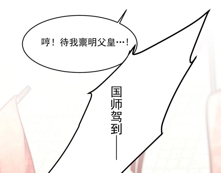 公主在上：国师请下轿韩漫全集-第5话 国师，请下轿无删减无遮挡章节图片 