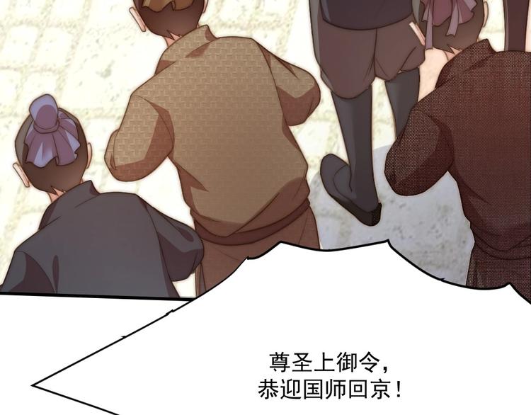 公主在上：国师请下轿韩漫全集-第5话 国师，请下轿无删减无遮挡章节图片 