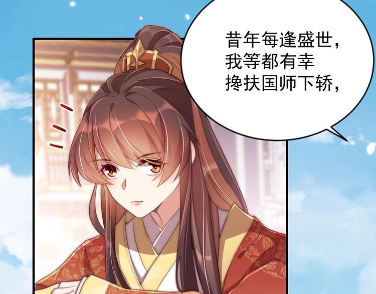 公主在上：国师请下轿韩漫全集-第5话 国师，请下轿无删减无遮挡章节图片 