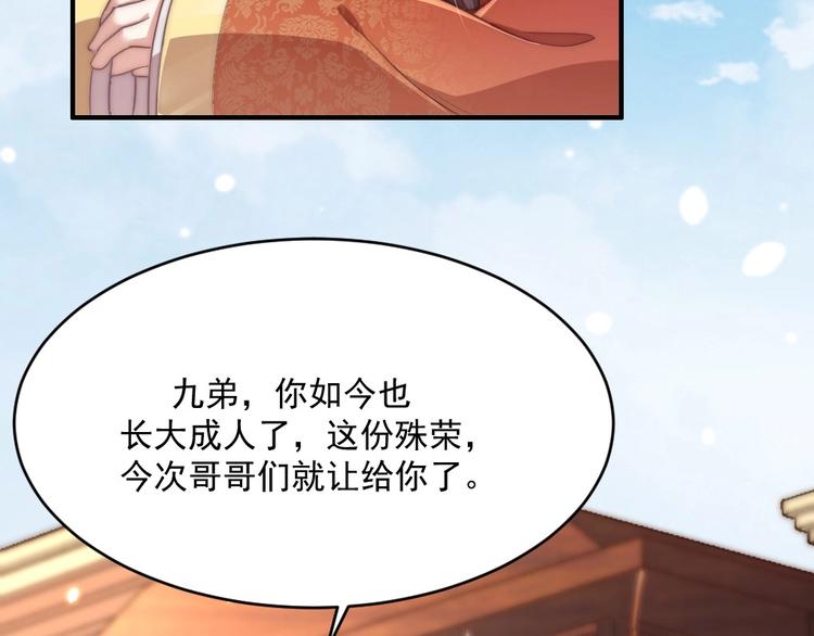 公主在上：国师请下轿韩漫全集-第5话 国师，请下轿无删减无遮挡章节图片 