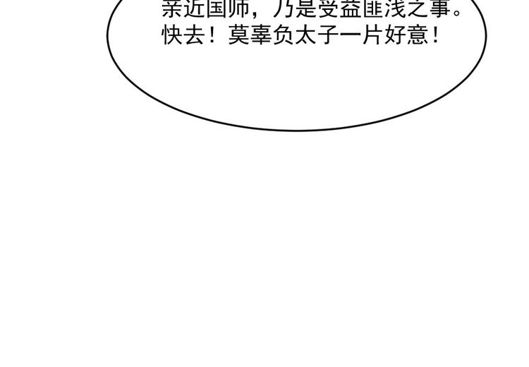 公主在上：国师请下轿韩漫全集-第5话 国师，请下轿无删减无遮挡章节图片 