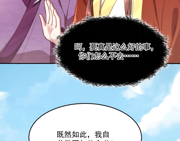 公主在上：国师请下轿韩漫全集-第5话 国师，请下轿无删减无遮挡章节图片 
