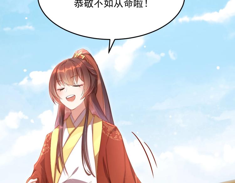 公主在上：国师请下轿韩漫全集-第5话 国师，请下轿无删减无遮挡章节图片 