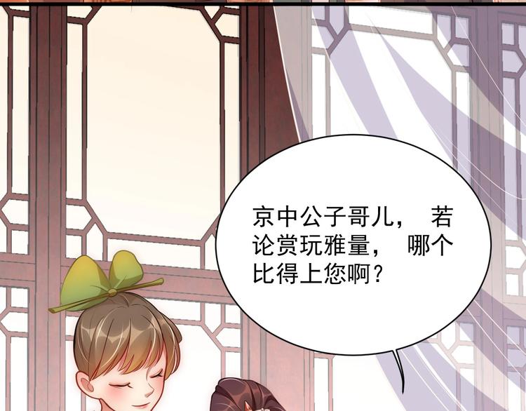 公主在上：国师请下轿韩漫全集-第5话 国师，请下轿无删减无遮挡章节图片 
