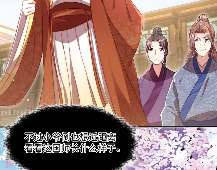 公主在上：国师请下轿韩漫全集-第5话 国师，请下轿无删减无遮挡章节图片 