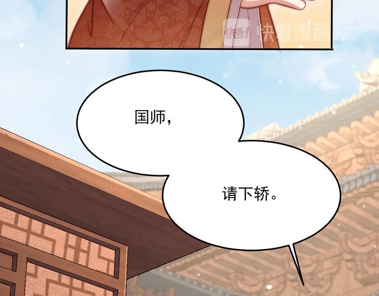 公主在上：国师请下轿韩漫全集-第5话 国师，请下轿无删减无遮挡章节图片 