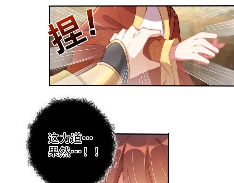 公主在上：国师请下轿韩漫全集-第5话 国师，请下轿无删减无遮挡章节图片 