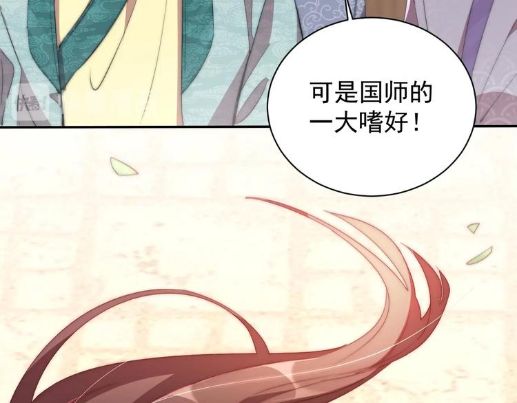 公主在上：国师请下轿韩漫全集-第5话 国师，请下轿无删减无遮挡章节图片 