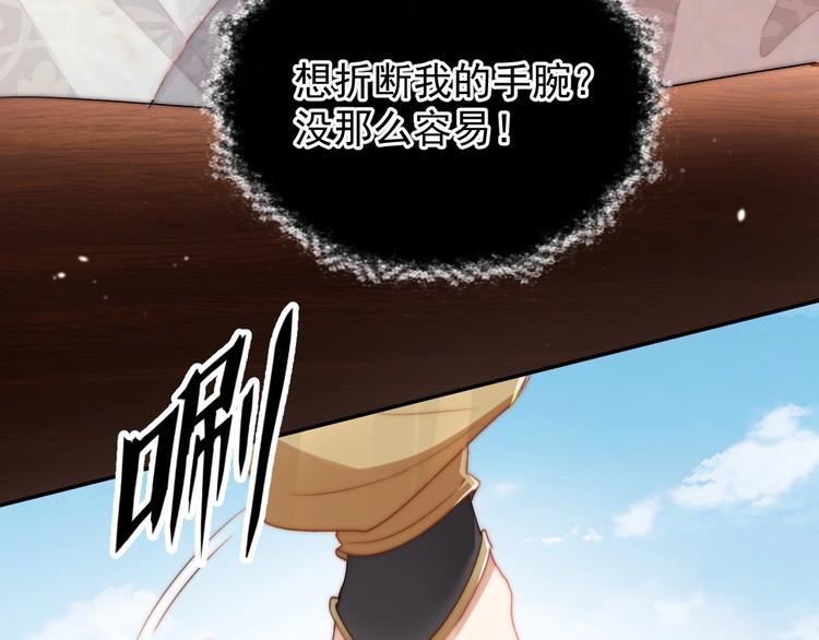 公主在上：国师请下轿韩漫全集-第5话 国师，请下轿无删减无遮挡章节图片 