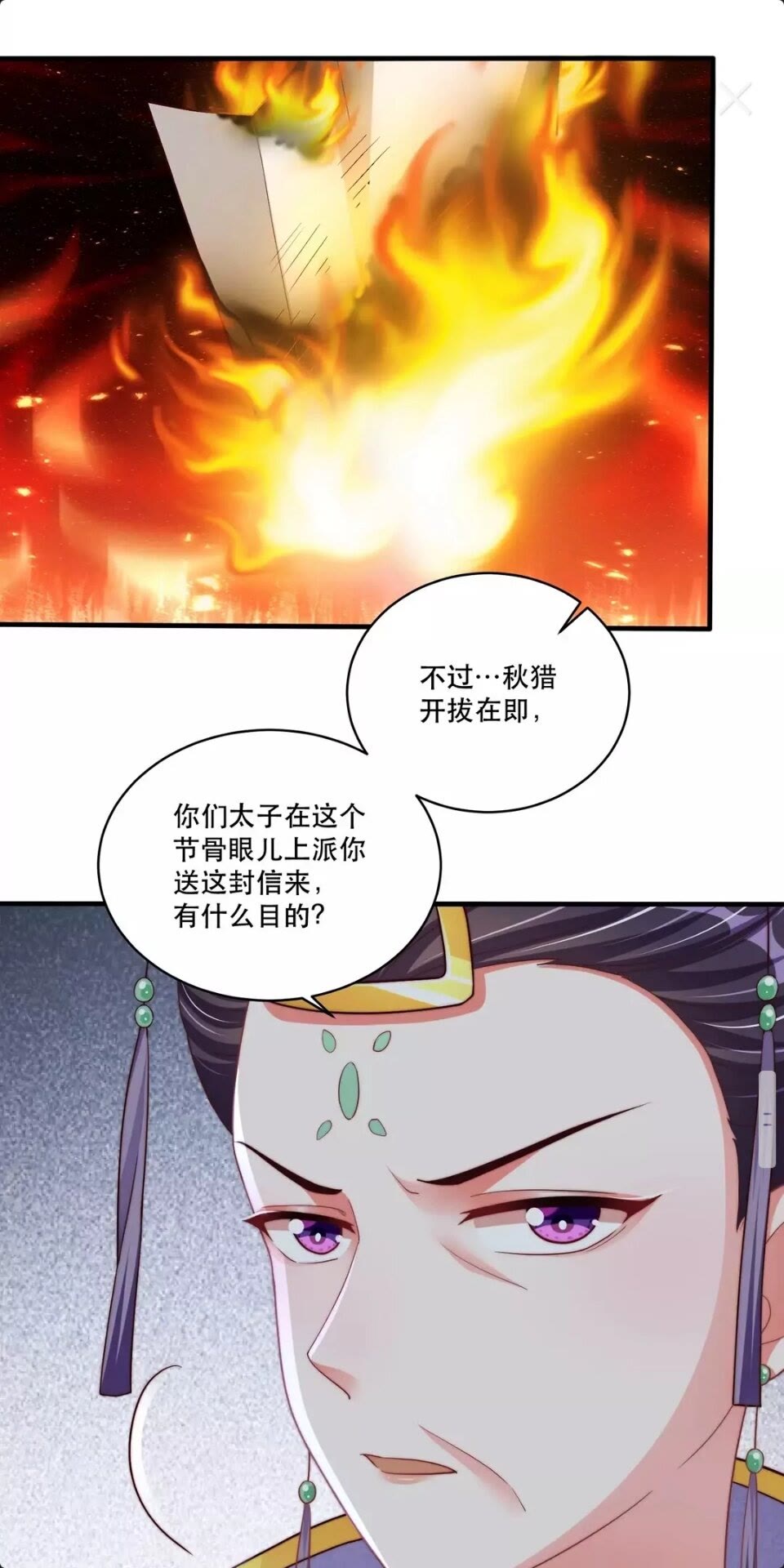 公主在上：国师请下轿韩漫全集-第59话 要礼物无删减无遮挡章节图片 