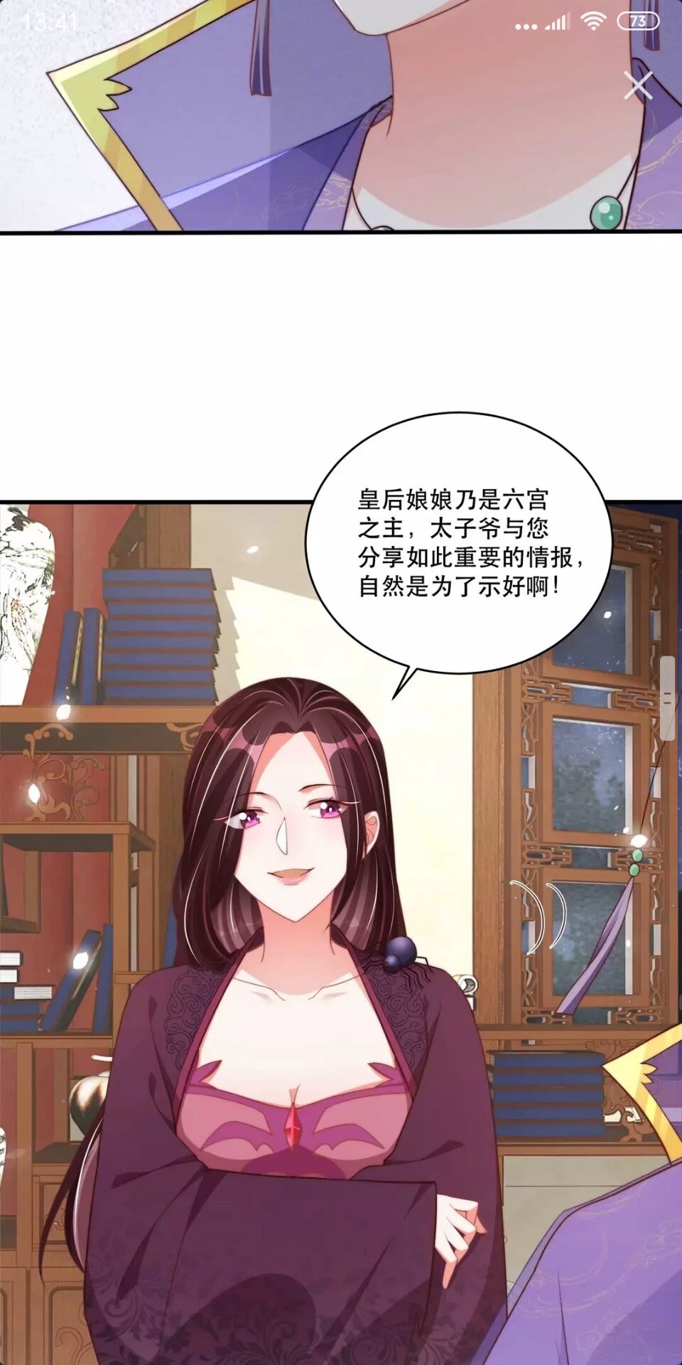 公主在上：国师请下轿韩漫全集-第59话 要礼物无删减无遮挡章节图片 