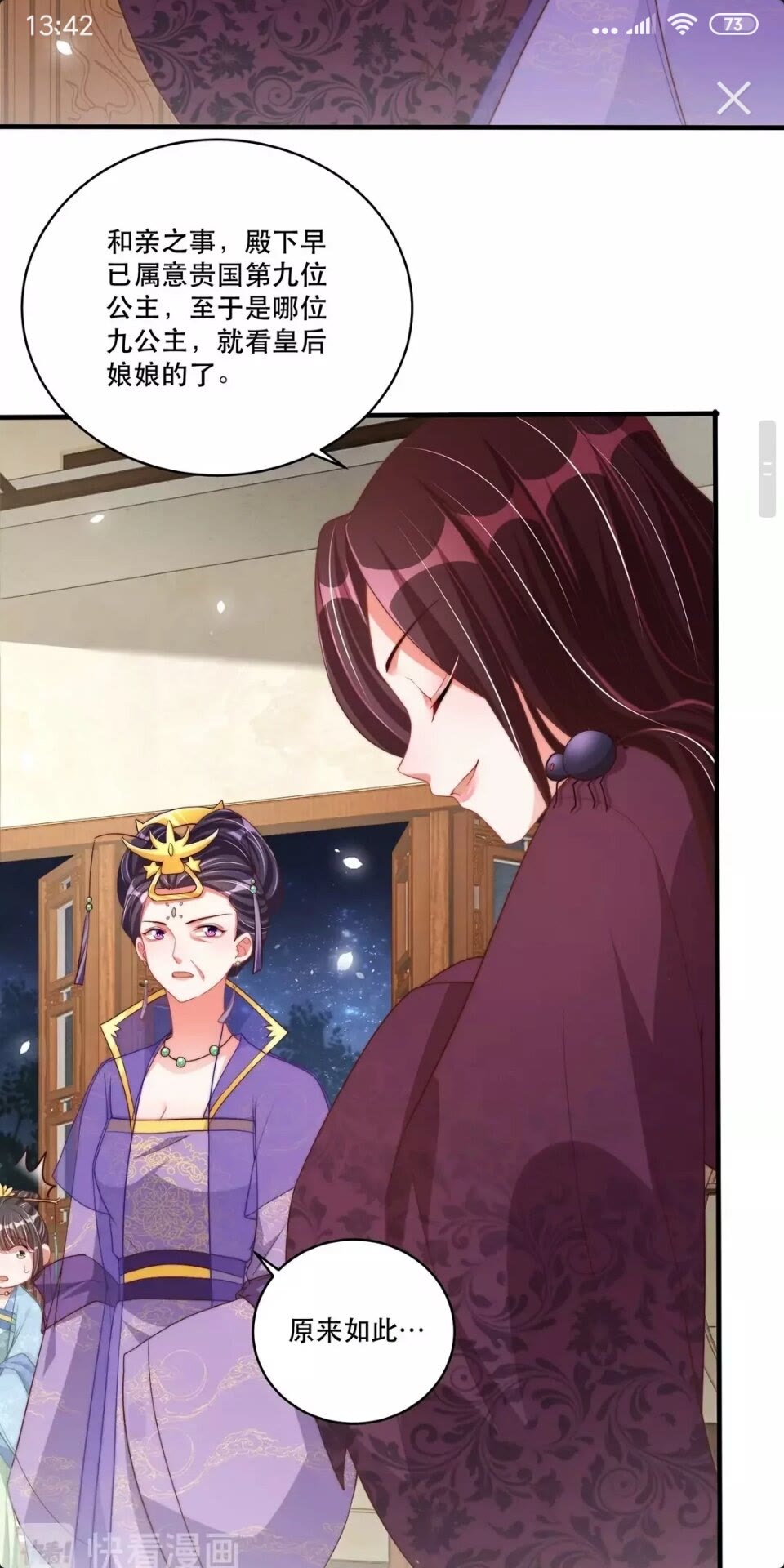 公主在上：国师请下轿韩漫全集-第59话 要礼物无删减无遮挡章节图片 