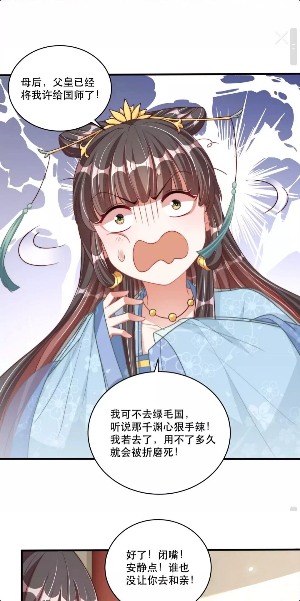公主在上：国师请下轿韩漫全集-第59话 要礼物无删减无遮挡章节图片 