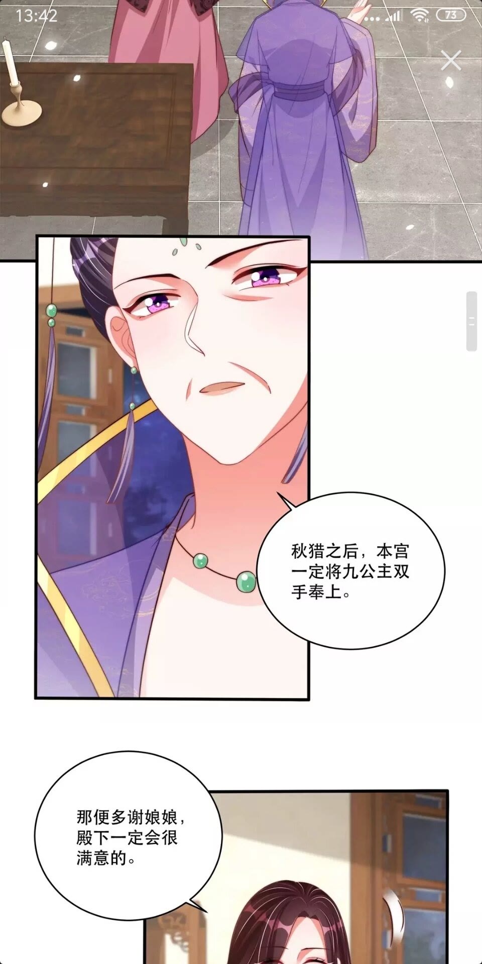 公主在上：国师请下轿韩漫全集-第59话 要礼物无删减无遮挡章节图片 
