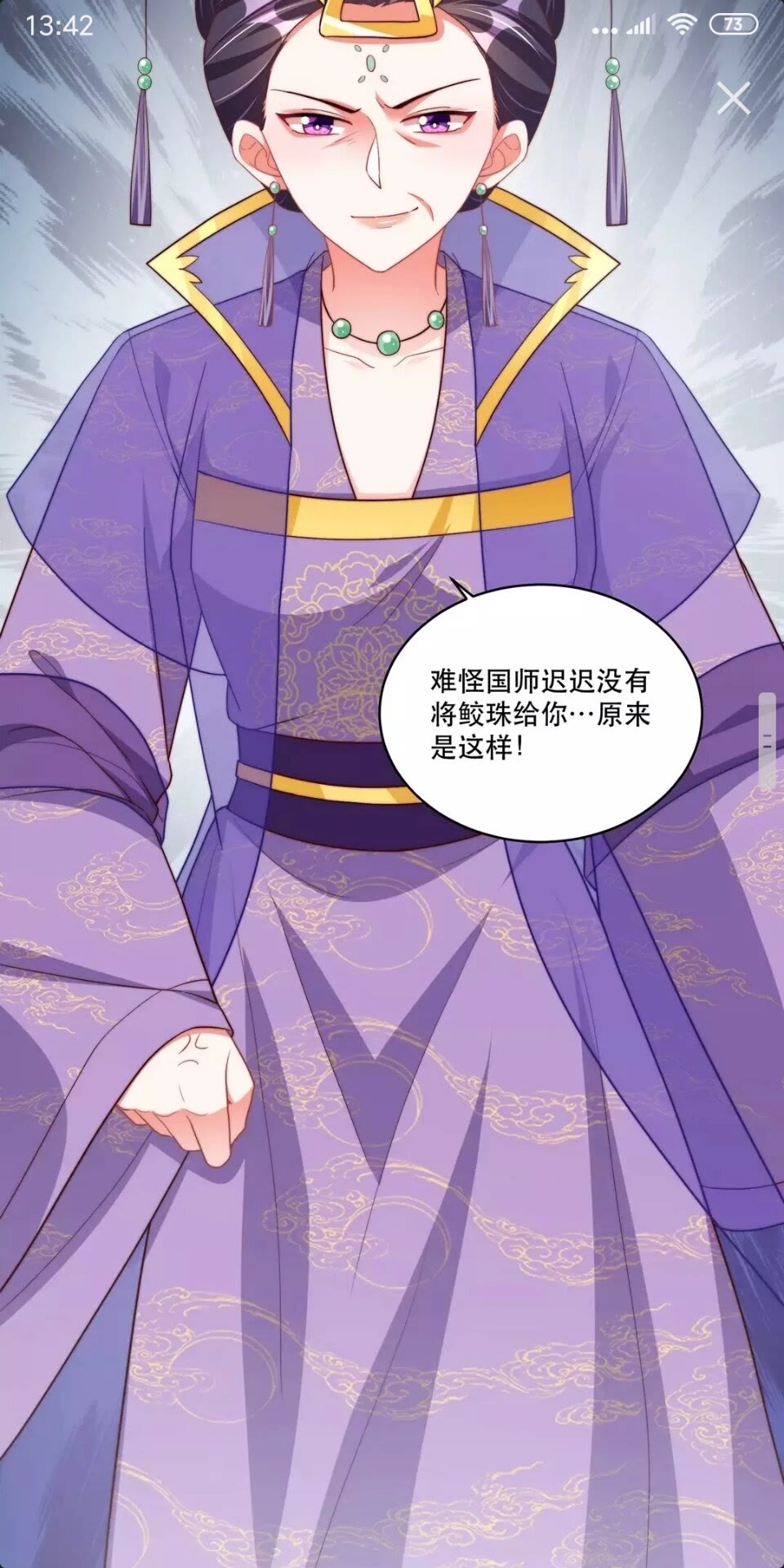 公主在上：国师请下轿韩漫全集-第59话 要礼物无删减无遮挡章节图片 