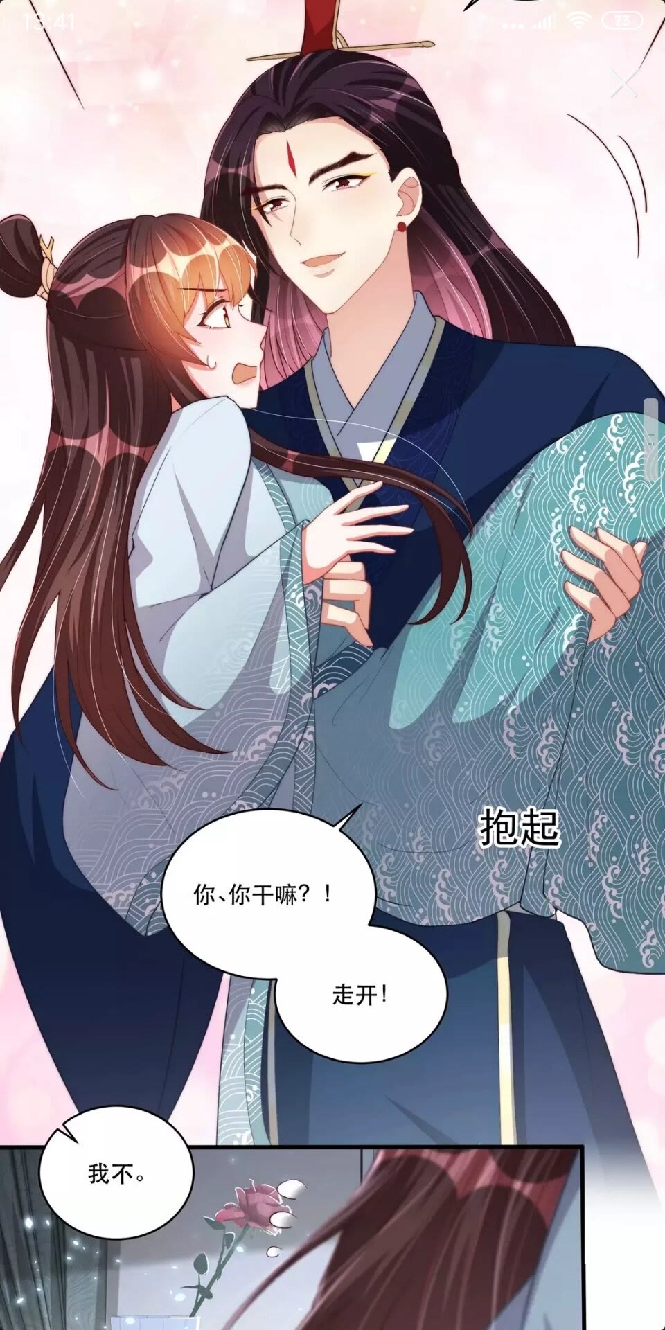 公主在上：国师请下轿韩漫全集-第59话 要礼物无删减无遮挡章节图片 