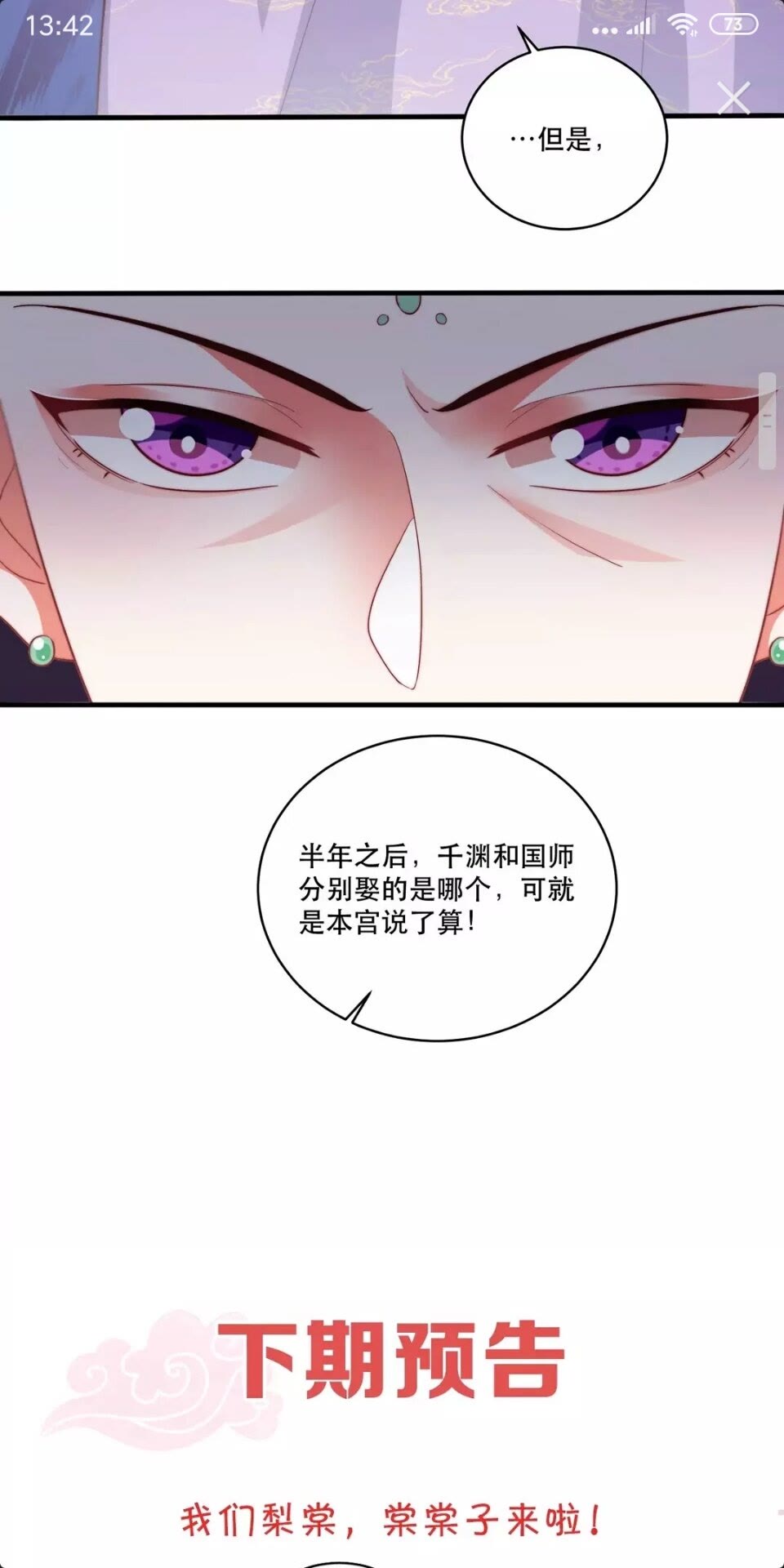 公主在上：国师请下轿韩漫全集-第59话 要礼物无删减无遮挡章节图片 